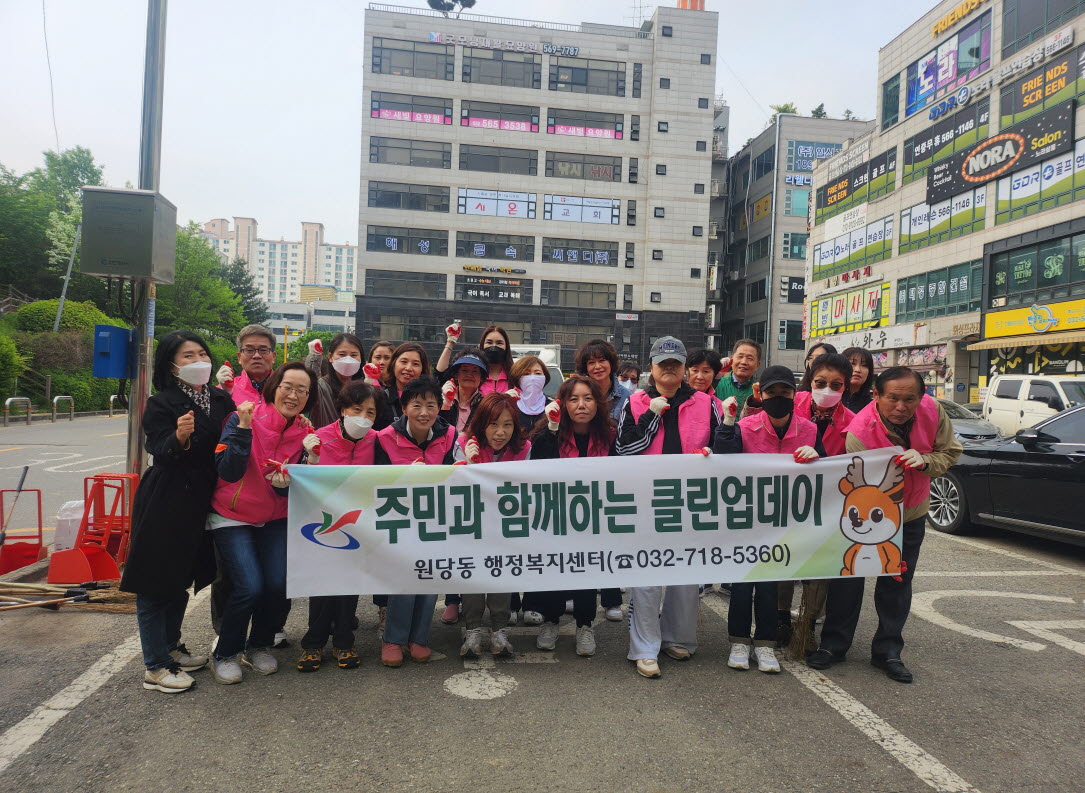인천 서구 원당동, 4월 클린업데이 환경정비 실시