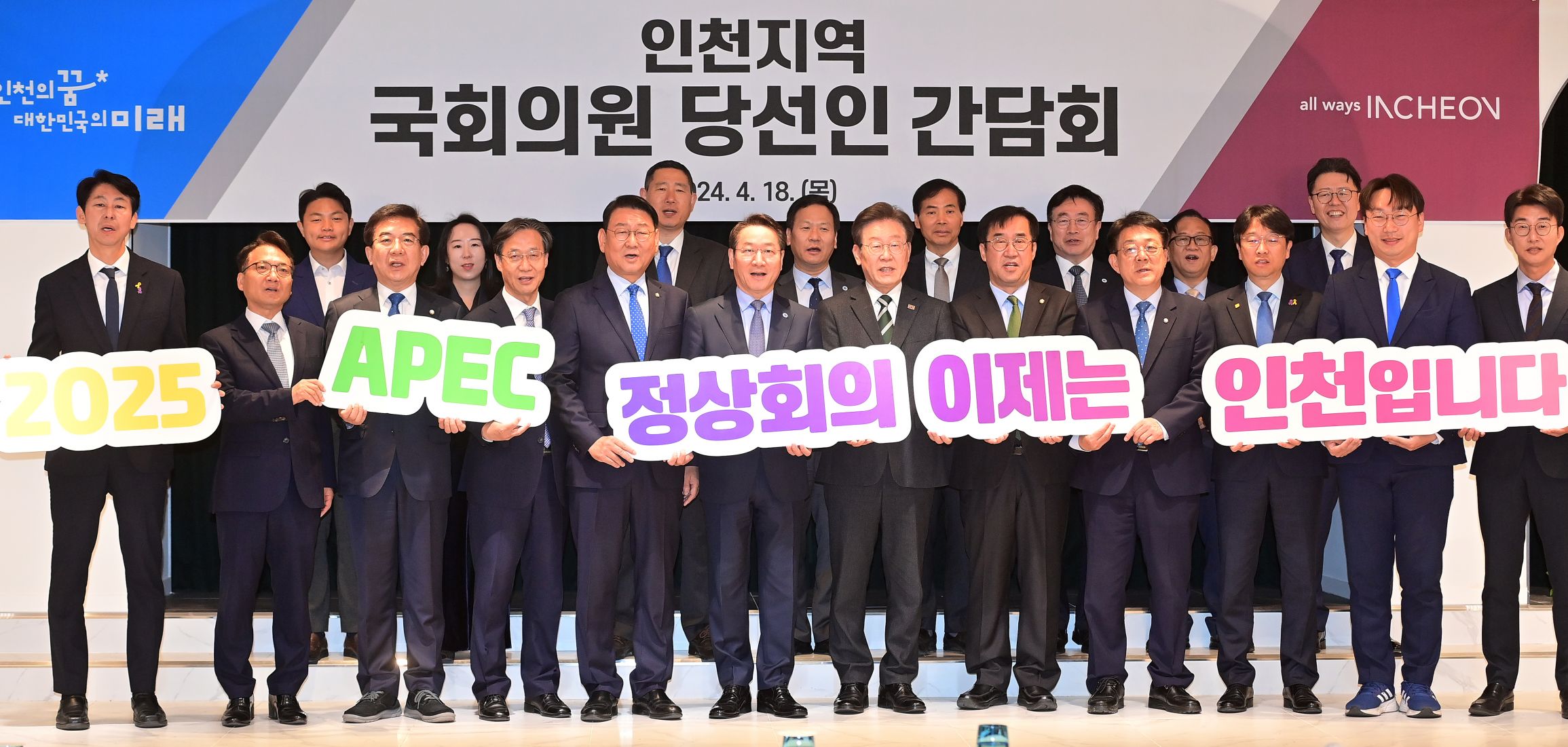 인천시, 지역 국회의원 당선인들 만나 초당적 협력 요청