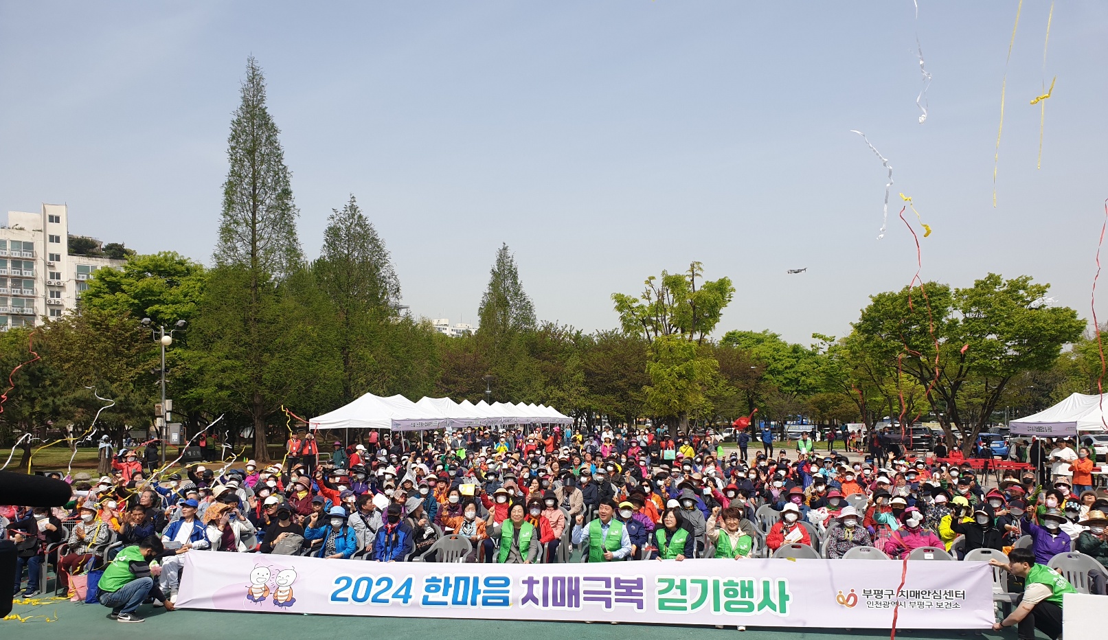 인천 부평구보건소, 2024년 한마음 치매극복 걷기행사 개최