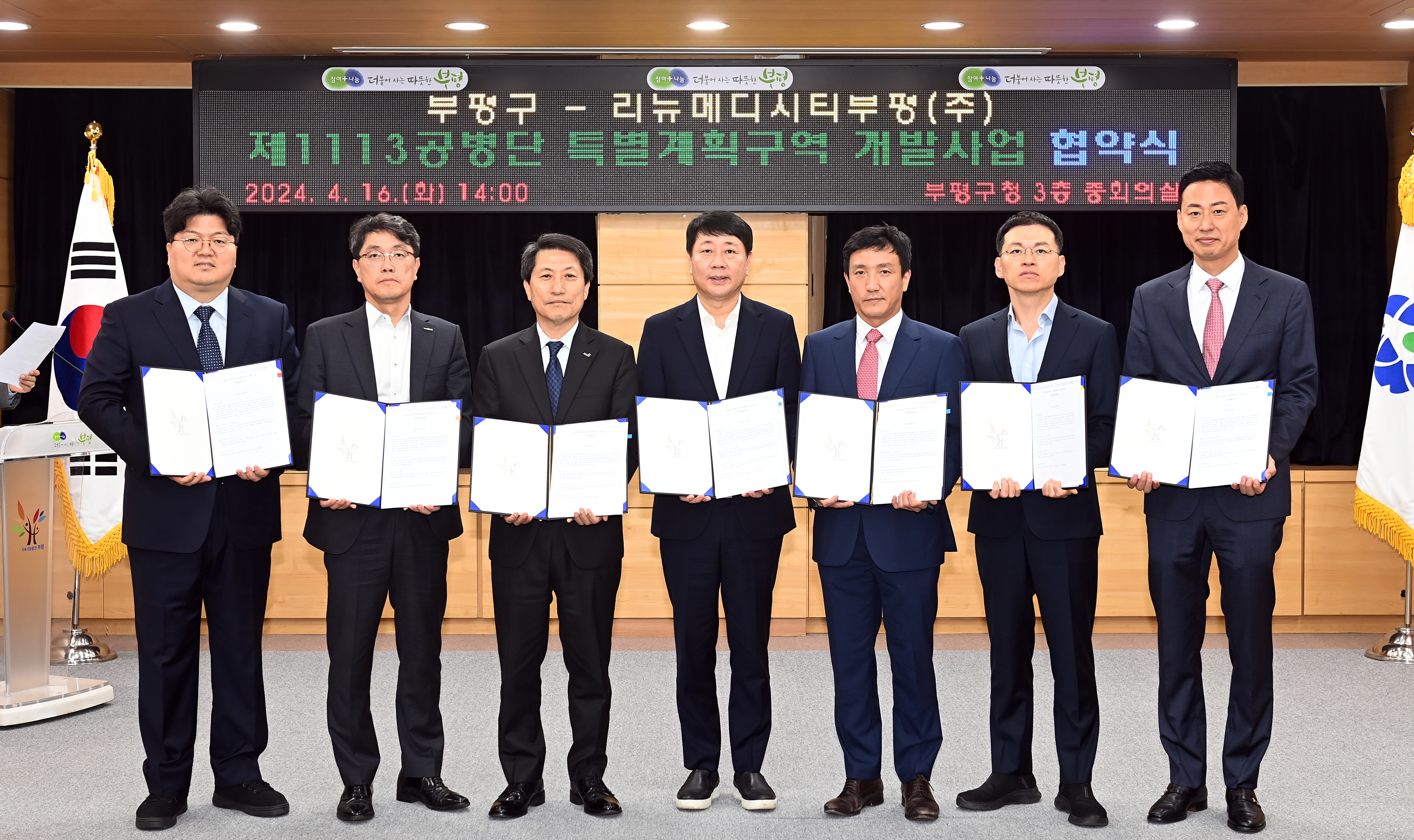 인천 부평구, 제1113공병단 특별계획구역 개발사업 예비우선시행자와 협약식 진행