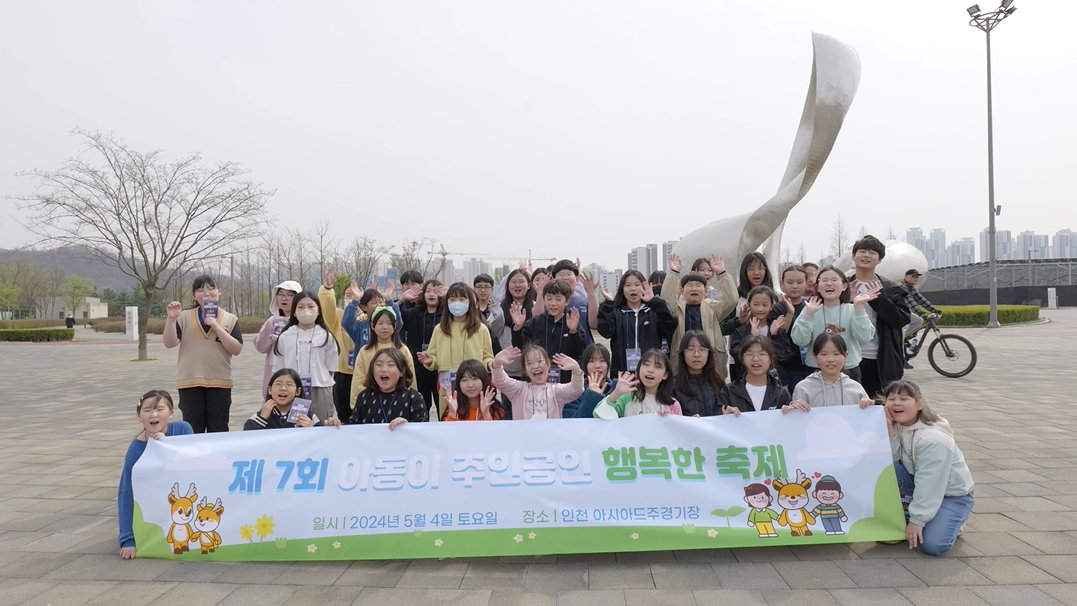 인천 서구, 행복과 화합 아동 축제의 시작