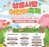 국립생물자원관, ‘생물 사랑 어린이 축제’ 개최