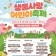 국립생물자원관, ‘생물 사랑 어린이 축제’ 개최