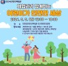 인천국민안전체험관 제102회 어린이날 행사 개최