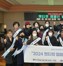 인천 부평구자원봉사센터,‘펫티켓 캠페인 봉사단’발족