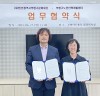 인천 부평구 노인인력개발센터, 부평구 문화재단과 MOU 체결