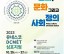 민주화운동기념사업회 ‘2023 유네스코 DCMÉT 심포지엄’ 개최