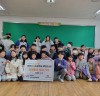 인천청일초등학교 4학년 5반, 이웃돕기 성금 전달