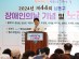 인천 남동구, 제44회 장애인의 날 기념식 및 노래자랑 개최
