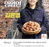 청년임업인의 표고버섯 도전,‘4월 이달의 임업인’선정․수여