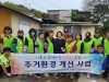 인천 서구 오류왕길동 4월 클린업데이 환경정비 실시