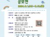 제2회 남동 어린이 자원순환 포스터 공모전 개최