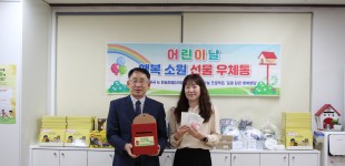 인천남동우체국, 어린이 소원을 이뤄주다!