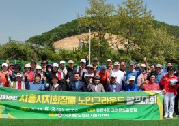 대한노인회 시흥시지회, 제10회 그라운드 골프대회 개최